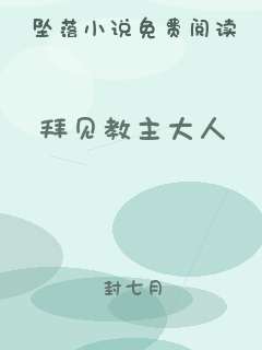 拜见教主大人