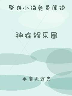 神在娱乐圈