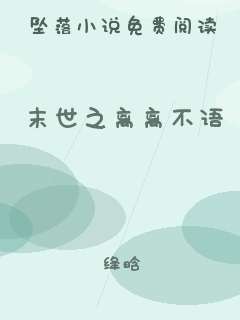 末世之离离不语