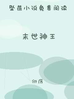 末世神王