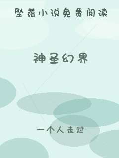 神圣幻界