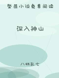 深入神山