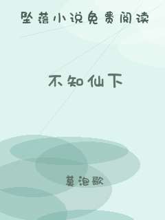 不知仙下