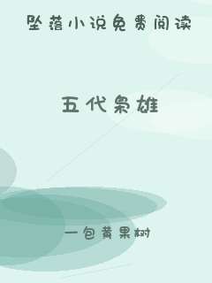 五代枭雄