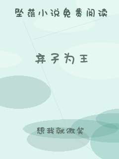 弃子为王