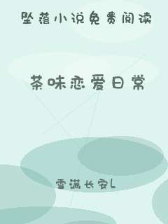 茶味恋爱日常