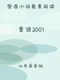 重返2001