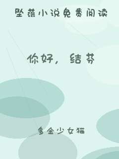 你好，结芬