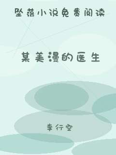 某美漫的医生