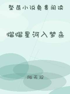 熠熠星河入梦来